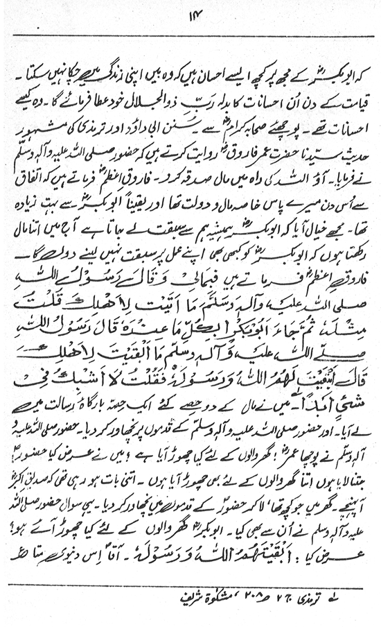 Paykar-e-‘Ishq-e-Rasul: Sayyiduna Siddiq-e-Akbar (R.A.)