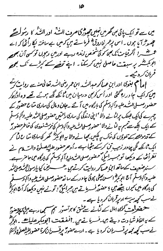 Paykar-e-‘Ishq-e-Rasul: Sayyiduna Siddiq-e-Akbar (R.A.)