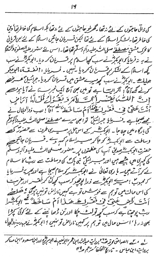 Paykar-e-‘Ishq-e-Rasul: Sayyiduna Siddiq-e-Akbar (R.A.)