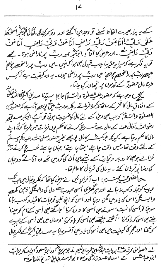 Paykar-e-‘Ishq-e-Rasul: Sayyiduna Siddiq-e-Akbar (R.A.)