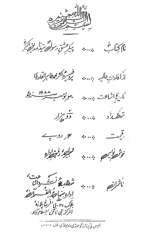 Paykar-e-‘Ishq-e-Rasul: Sayyiduna Siddiq-e-Akbar (R.A.)