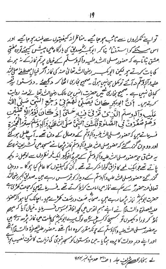 Paykar-e-‘Ishq-e-Rasul: Sayyiduna Siddiq-e-Akbar (R.A.)