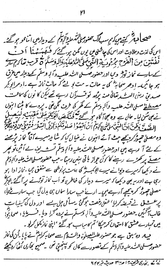 Paykar-e-‘Ishq-e-Rasul: Sayyiduna Siddiq-e-Akbar (R.A.)