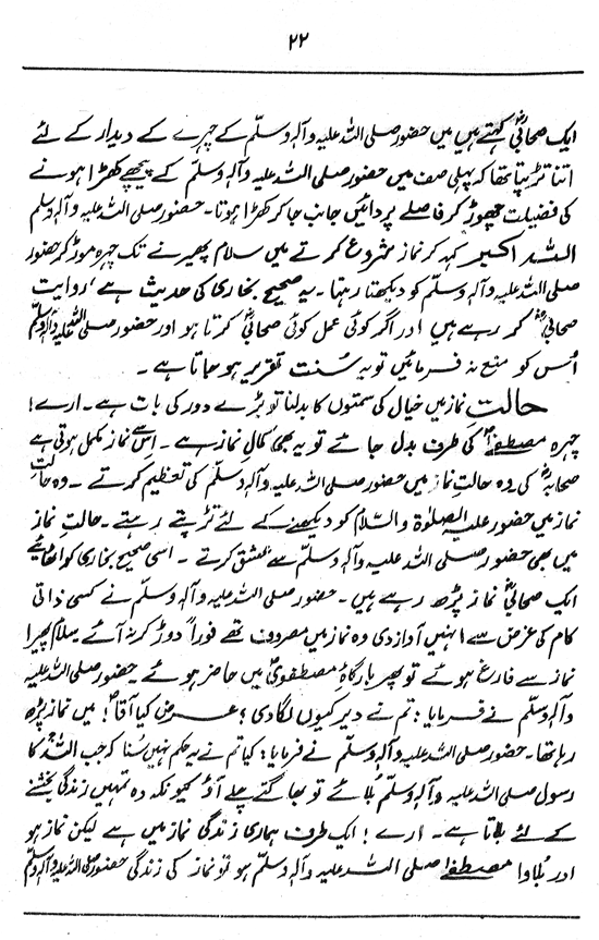 Paykar-e-‘Ishq-e-Rasul: Sayyiduna Siddiq-e-Akbar (R.A.)