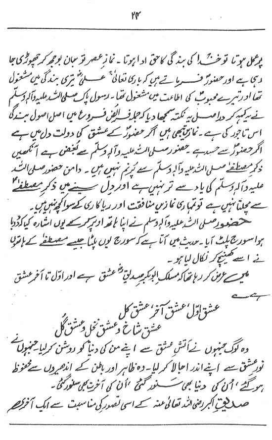 Paykar-e-‘Ishq-e-Rasul: Sayyiduna Siddiq-e-Akbar (R.A.)