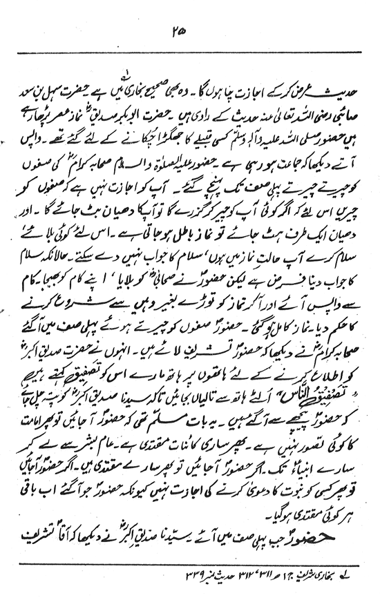 Paykar-e-‘Ishq-e-Rasul: Sayyiduna Siddiq-e-Akbar (R.A.)