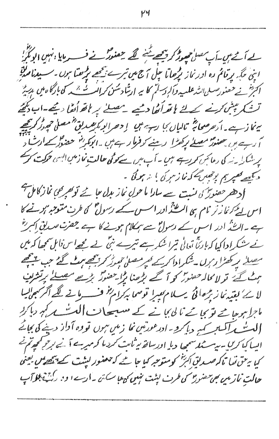 The Paragon of Prophet’s Love: Sayyiduna Siddiq Akbar (R.A.)