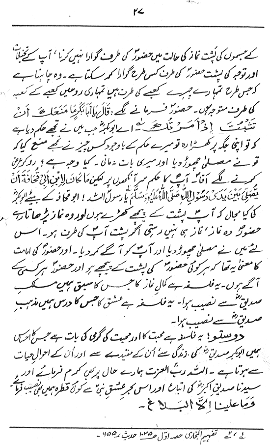 Paykar-e-‘Ishq-e-Rasul: Sayyiduna Siddiq-e-Akbar (R.A.)