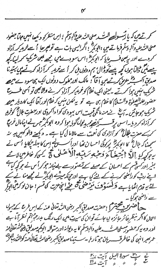 Paykar-e-‘Ishq-e-Rasul: Sayyiduna Siddiq-e-Akbar (R.A.)