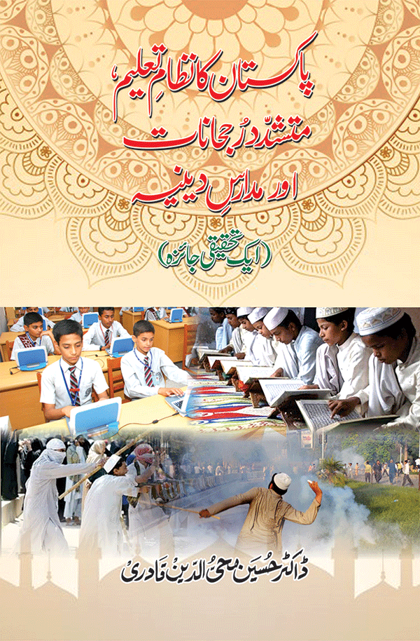 Pakistan ka Nizam e Taleem, Mutashadid Rujhanat & Madaris e Diniyyah