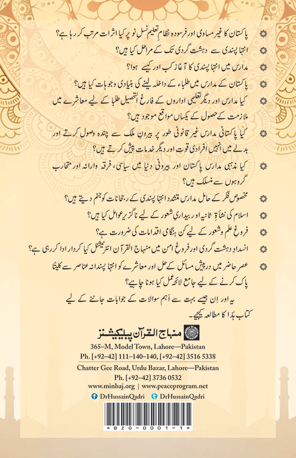 Pakistan ka Nizam e Taleem, Mutashadid Rujhanat & Madaris e Diniyyah