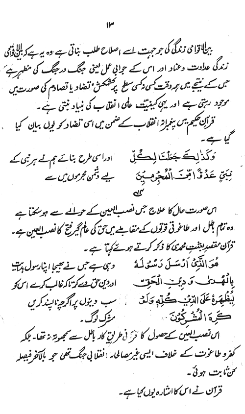 Payghambar-e-Inqilab awr Sahifa-e-Inqilab