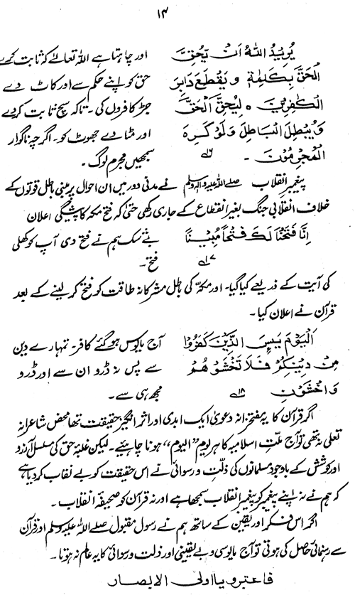 Payghambar-e-Inqilab awr Sahifa-e-Inqilab