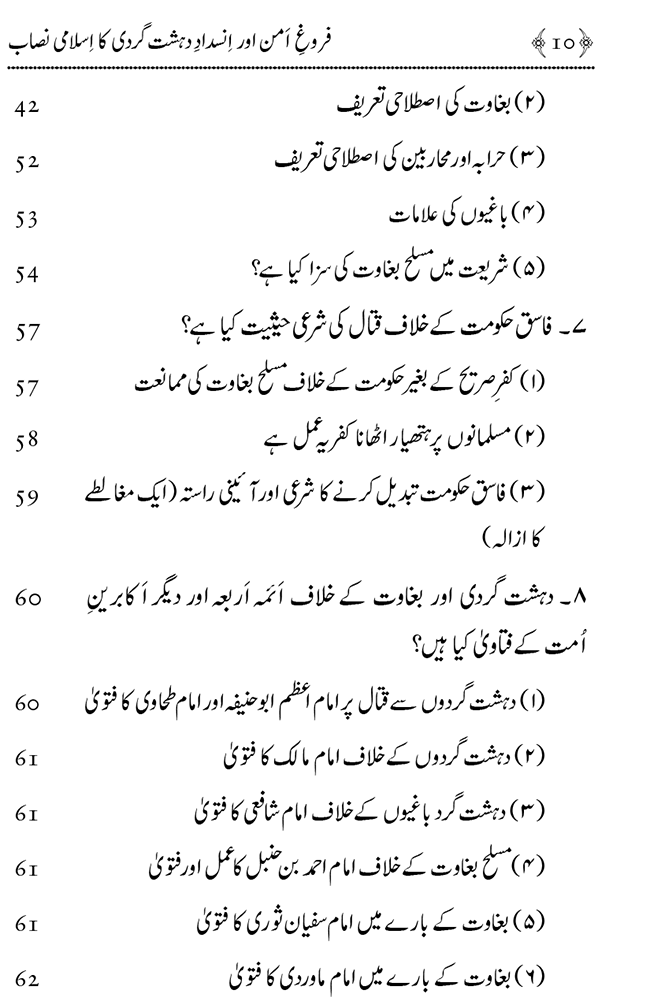 Farogh-e-Amn ka Qaumi Nisab