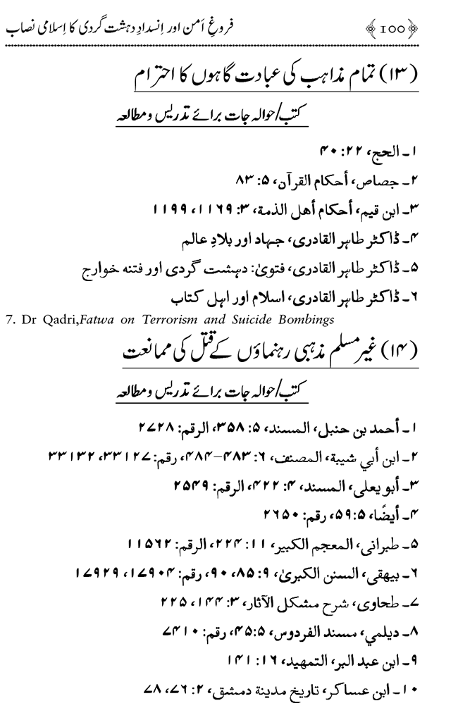 Farogh-e-Amn ka Qaumi Nisab