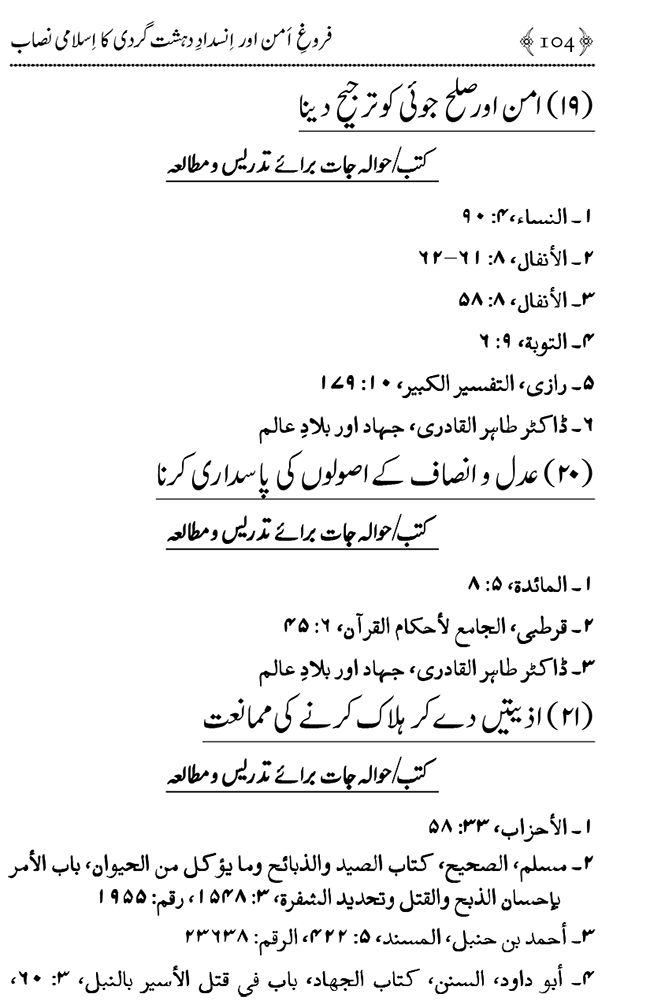 Farogh-e-Amn ka Qaumi Nisab