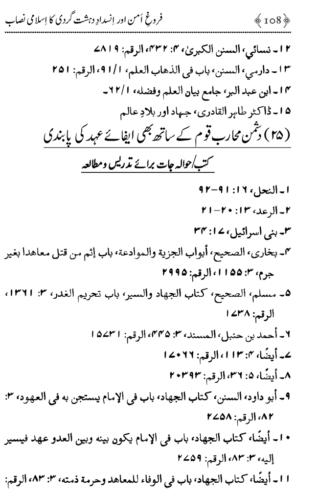 Farogh-e-Amn ka Qaumi Nisab