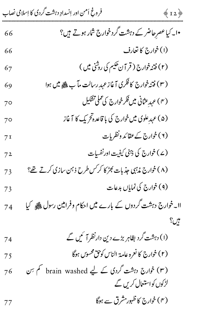 Farogh-e-Amn ka Qaumi Nisab