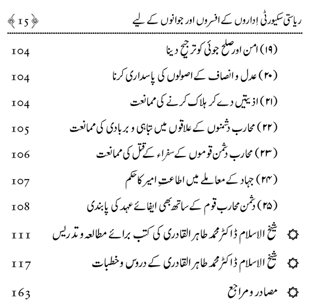 Farogh-e-Amn ka Qaumi Nisab