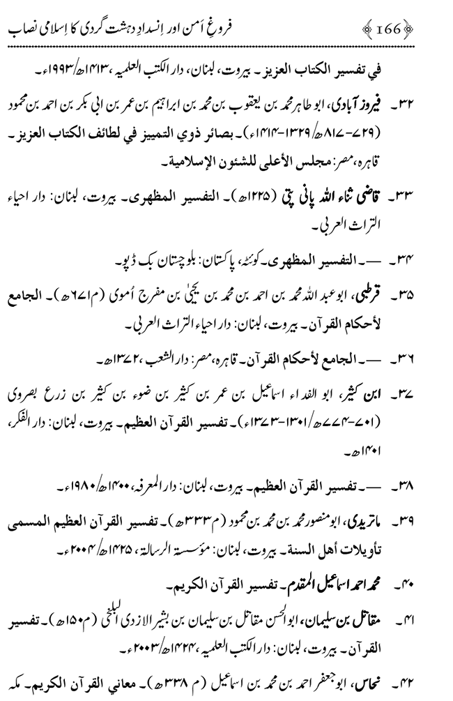 Farogh-e-Amn ka Qaumi Nisab