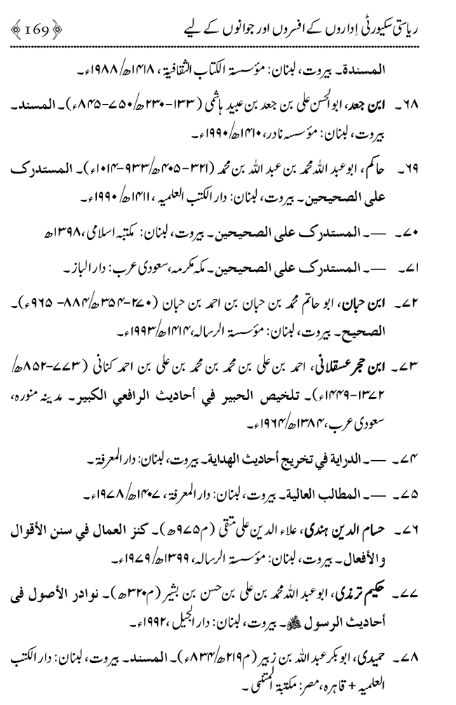 Farogh-e-Amn ka Qaumi Nisab