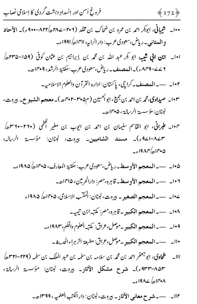 Farogh-e-Amn ka Qaumi Nisab