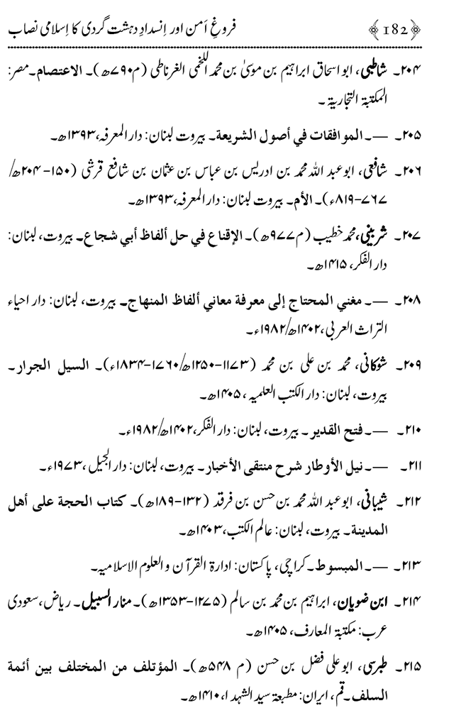 Farogh-e-Amn ka Qaumi Nisab