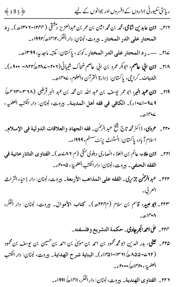 Farogh-e-Amn ka Qaumi Nisab