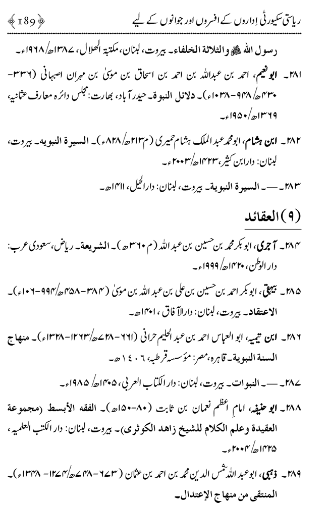 Farogh-e-Amn ka Qaumi Nisab