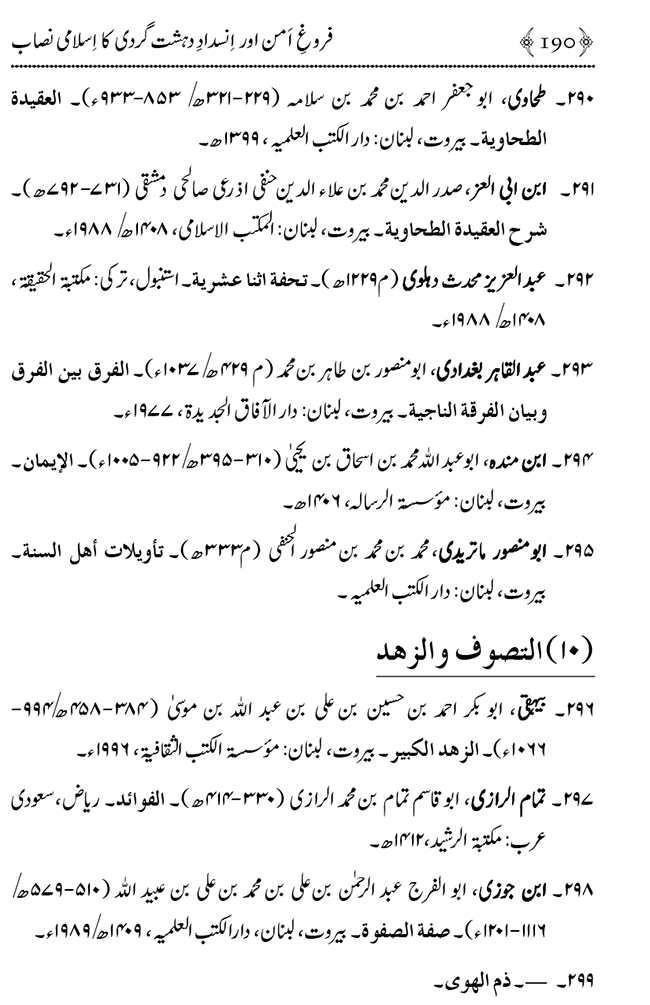 Farogh-e-Amn ka Qaumi Nisab