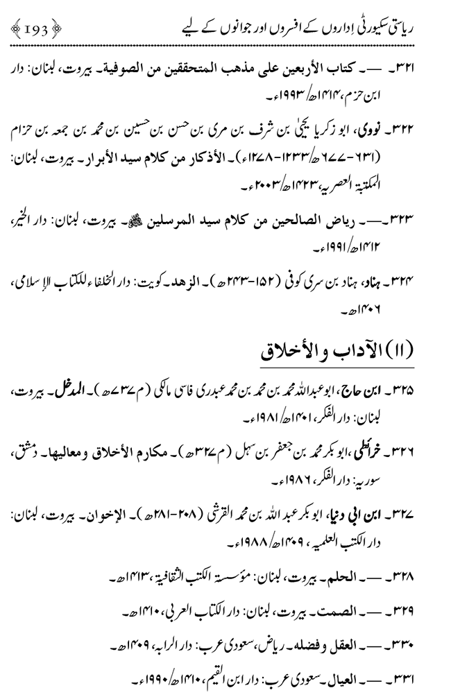 Farogh-e-Amn ka Qaumi Nisab