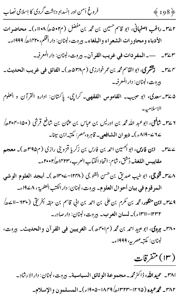 Farogh-e-Amn ka Qaumi Nisab