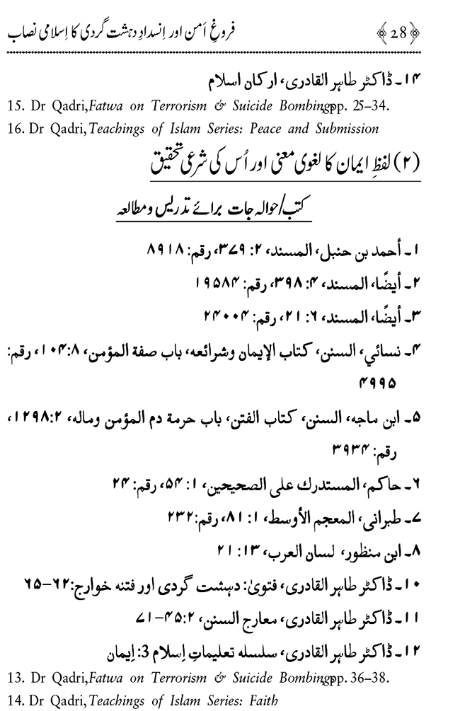 Farogh-e-Amn ka Qaumi Nisab