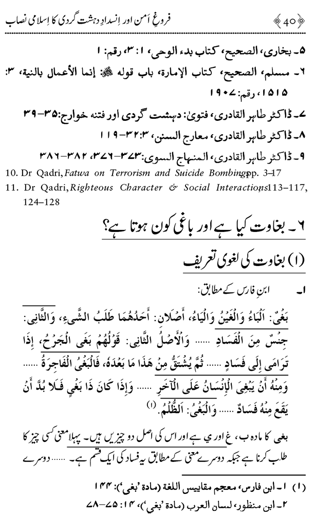 Farogh-e-Amn ka Qaumi Nisab