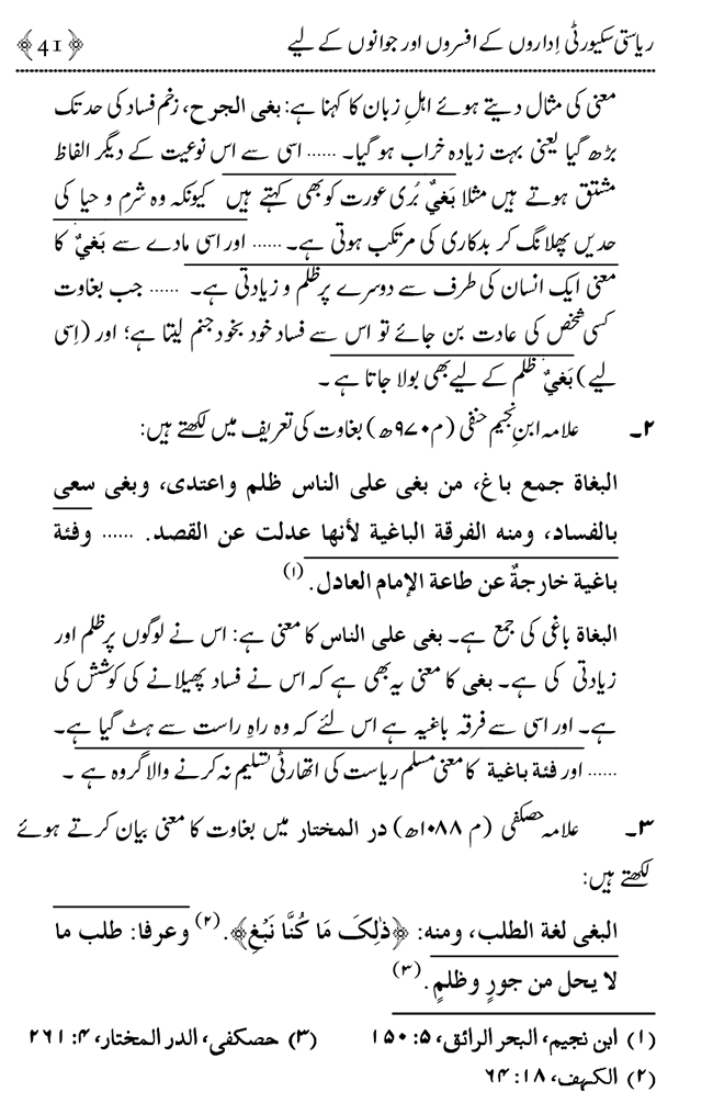 Farogh-e-Amn ka Qaumi Nisab