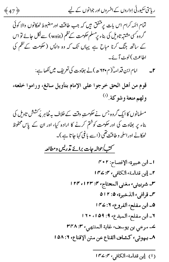 Farogh-e-Amn ka Qaumi Nisab