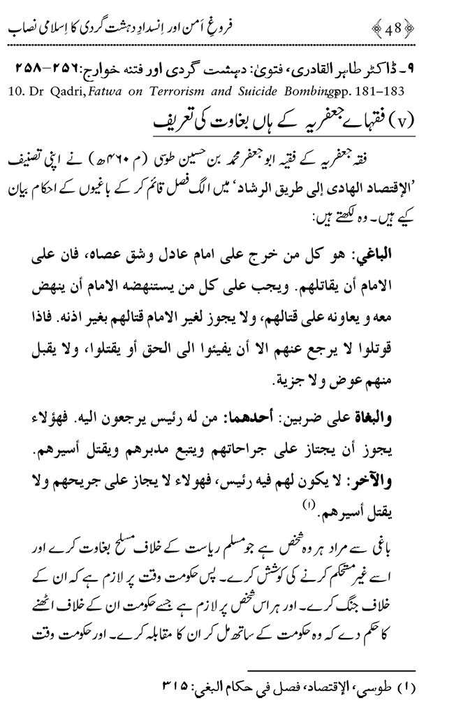 Farogh-e-Amn ka Qaumi Nisab