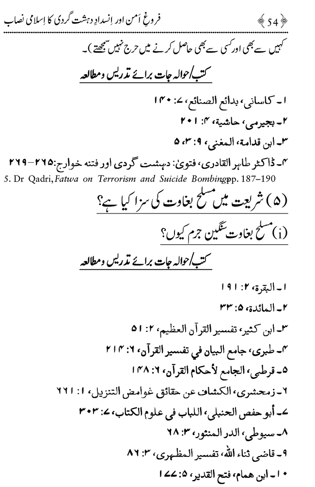 Farogh-e-Amn ka Qaumi Nisab