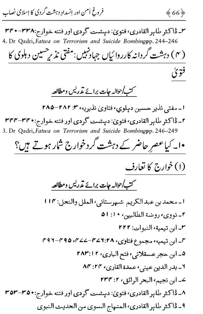 Farogh-e-Amn ka Qaumi Nisab