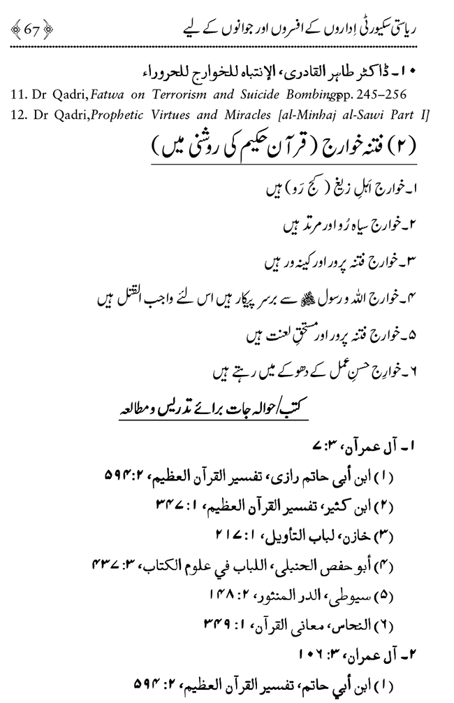 Farogh-e-Amn ka Qaumi Nisab