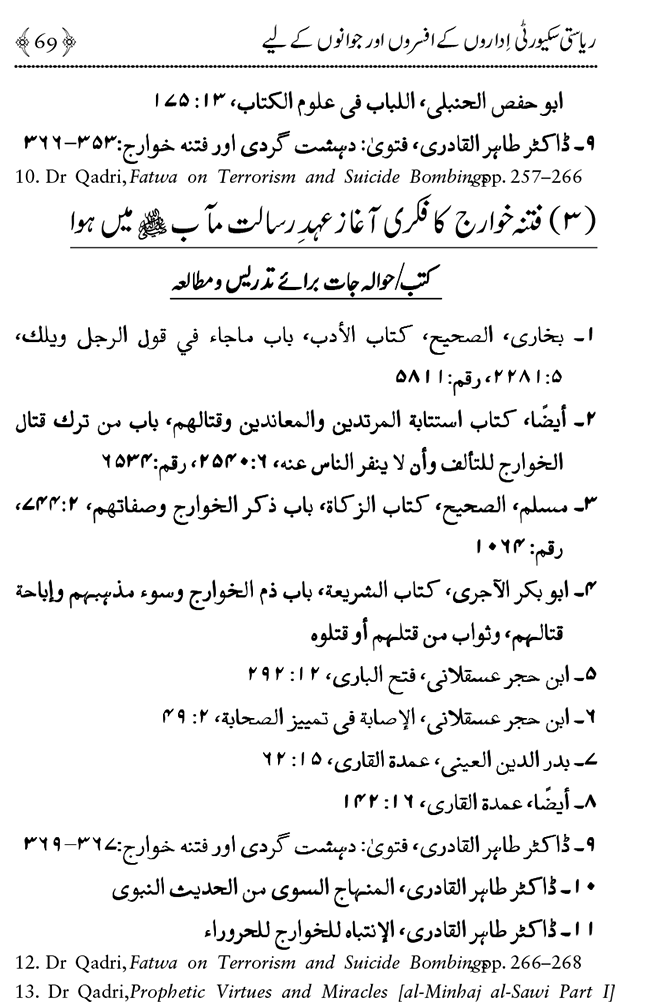 Farogh-e-Amn ka Qaumi Nisab