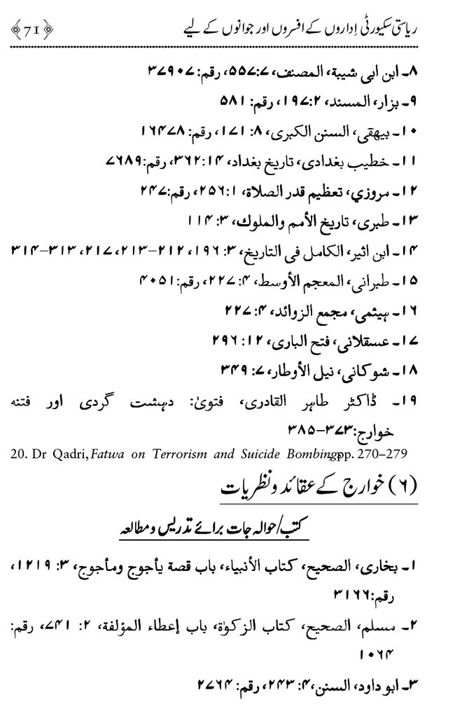 Farogh-e-Amn ka Qaumi Nisab