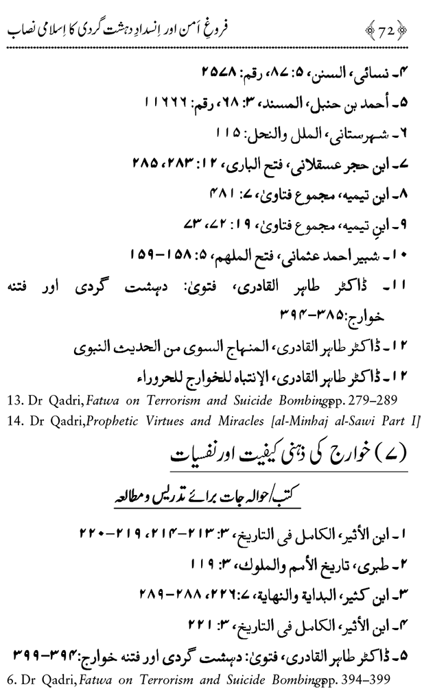 Farogh-e-Amn ka Qaumi Nisab