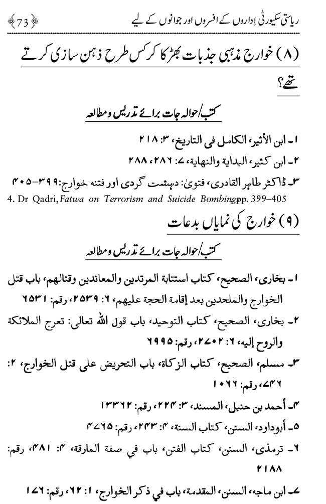 Farogh-e-Amn ka Qaumi Nisab