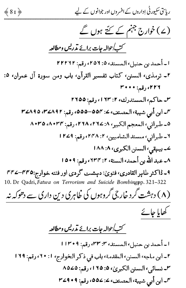 Farogh-e-Amn ka Qaumi Nisab