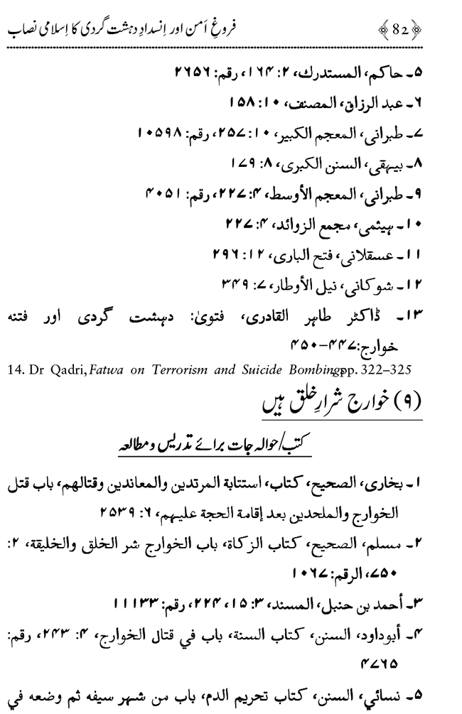 Farogh-e-Amn ka Qaumi Nisab