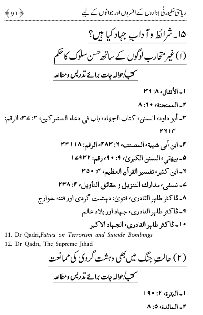 Farogh-e-Amn ka Qaumi Nisab