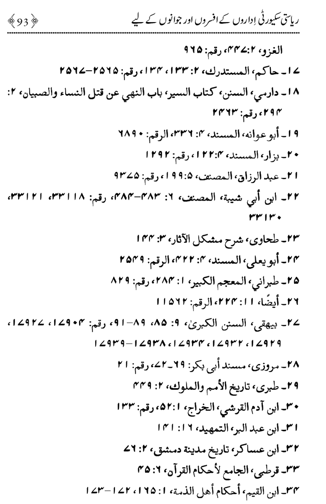 Farogh-e-Amn ka Qaumi Nisab