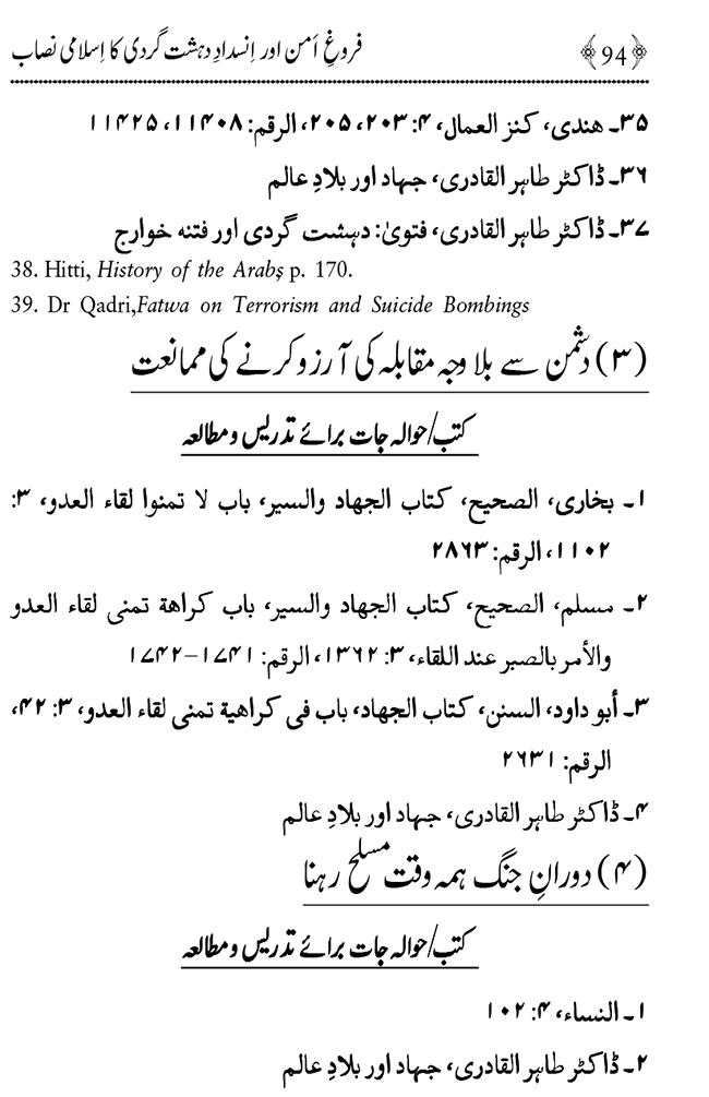 Farogh-e-Amn ka Qaumi Nisab