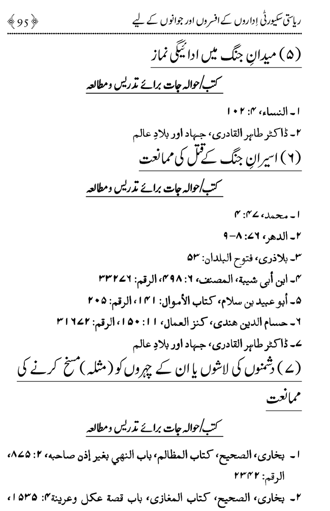 Farogh-e-Amn ka Qaumi Nisab